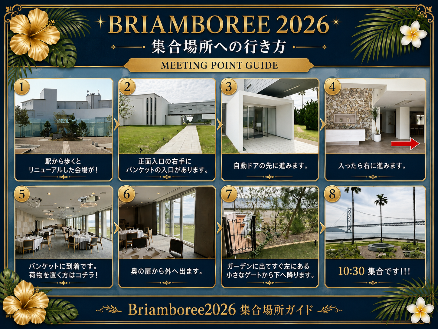 Briamboree 2026 集合場所への行き方ガイド