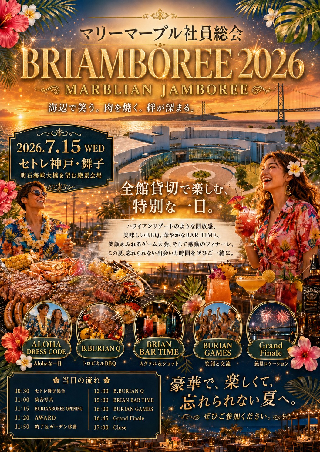 マリーマーブル社員総会 BRIAMBOREE 2026 招待ビジュアル