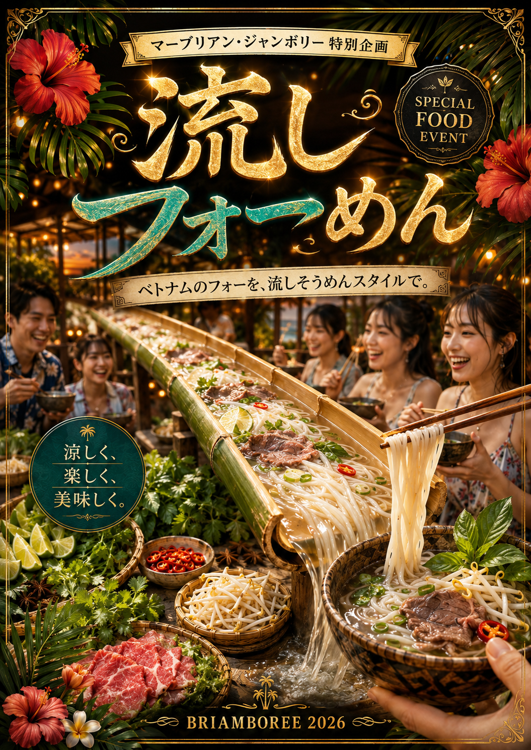 流しフォーめん ポジション争奪バトル イメージ画像